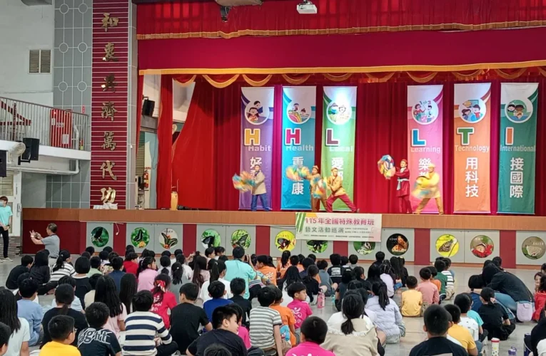 有愛無礙！全國特殊教育班藝文活動巡演計畫前進番路鄉民和國小