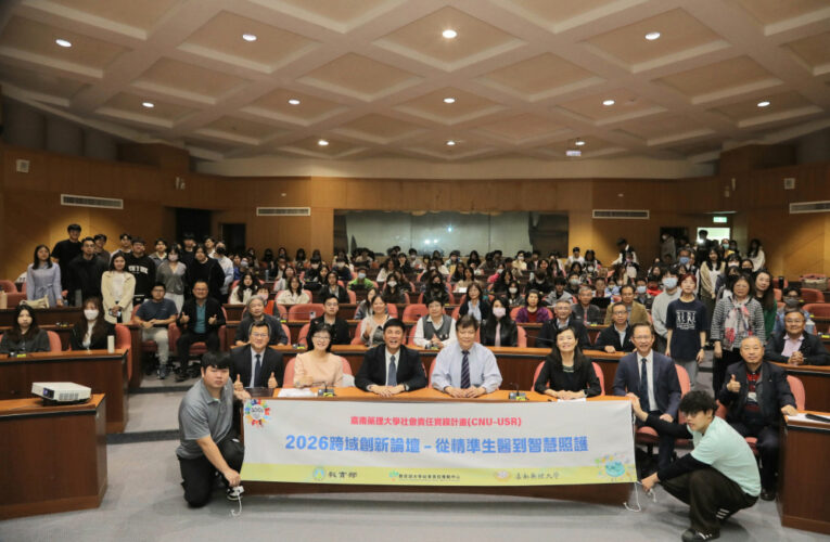 創校一甲子嘉藥跨域永續論壇 引領臺灣邁向淨零轉型