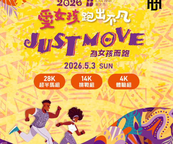 從八卦山起跑，為女孩而跑 「愛女孩跑出不凡」集結風景、挑戰與改變世界的力量