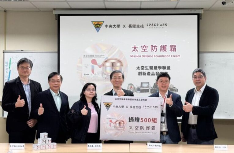 太空模擬驗證打造創新防護產品　展現跨域整合與技術創新具體成果