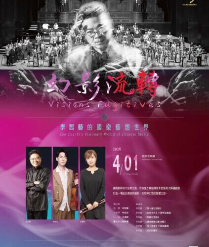 北市國攜手音樂鬼才李哲藝跨界揮灑    林品任、王瀅絜傳遞臺灣之音