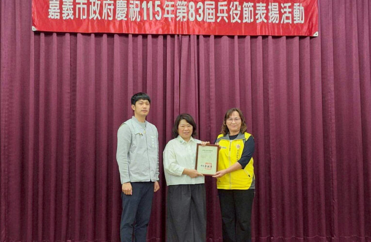 嘉義榮服處兵役服務獲肯定 獲嘉市府頒贈感謝狀