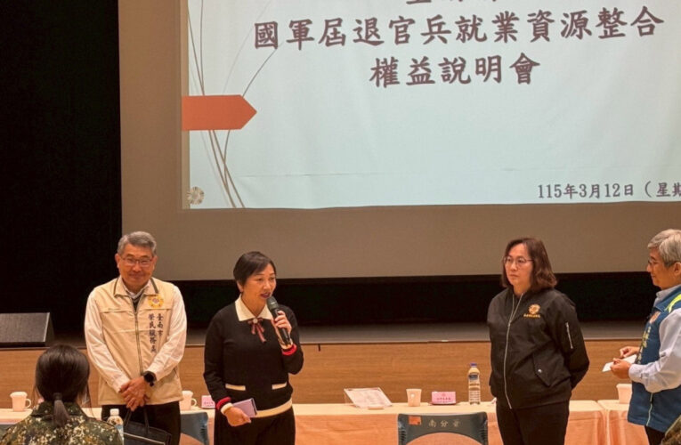 臺南榮服處屆退官兵權益說明暨就業媒合
