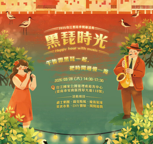 台江黑琵季閉幕活動 3 月 28 日舉行 邀民眾共享春日濕地時光