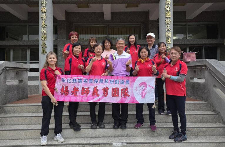 彰化榮家感謝楊老師義剪團 為長輩打造新氣象