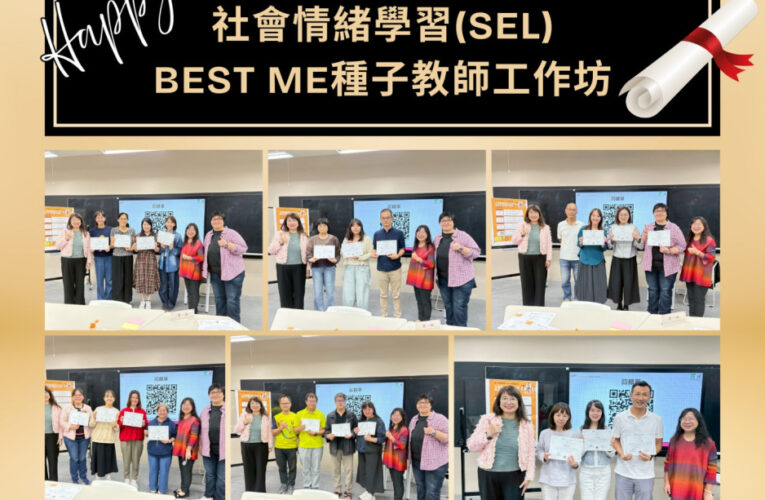 全方位守護每位孩子「心」幸福 中市設立社會情緒學習資源中心