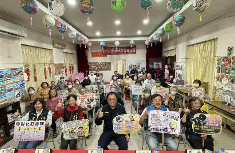 彰化市信義社區治安座談會　警民攜手強化防詐與交通安全意識　深化性騷擾防制