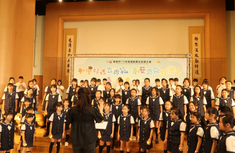 臺南市 115 年度模範學生表揚大會 354 名學子受獎