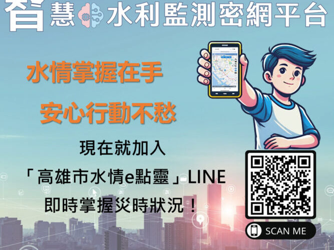水利密網構築數位防災韌性 2026高雄智慧城市展即將登場