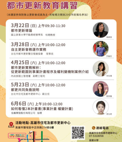 都更教育講習開放報名  高市都發局：助民眾掌握都更權利