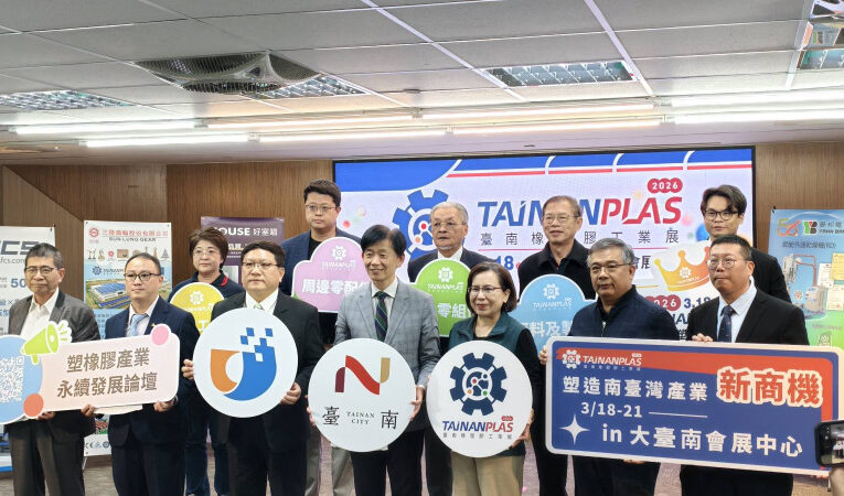 台南橡塑膠工業展 3 月登場 規模擴大