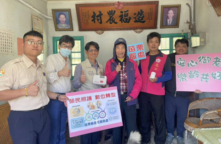 苗栗榮服處守護榮民眷居安 智慧科技結合安心御老平台