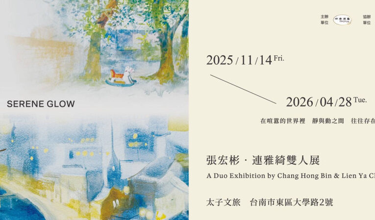 統一「玲廊滿藝」聯展，張宏彬、連雅綺雙人展驚艷成大會館