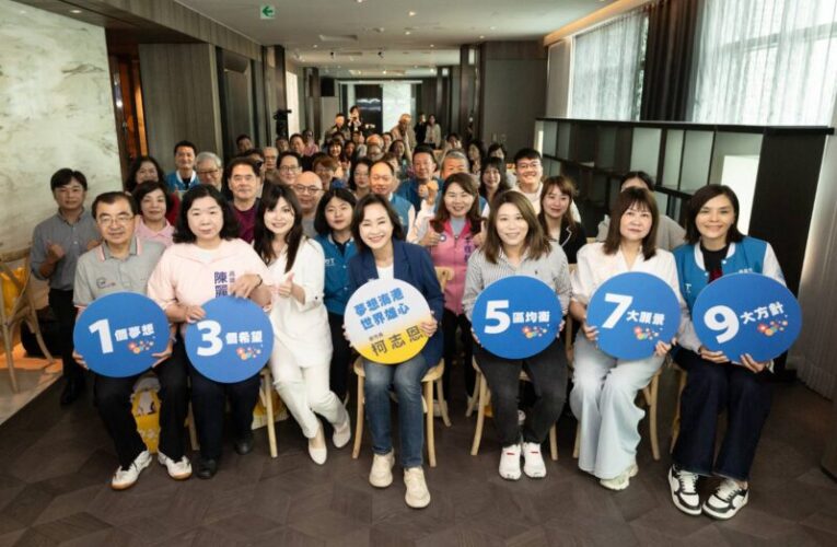 柯志恩舉辦首場政見發表 提出打造「13579 幸福會長久」高雄藍圖