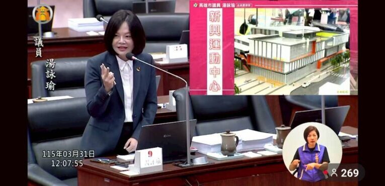 湯詠瑜：強化高雄電力韌性，並爭取興建新興運動中心！