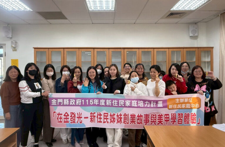 新住民姊妹在金發光 創業故事與美甲學習體驗