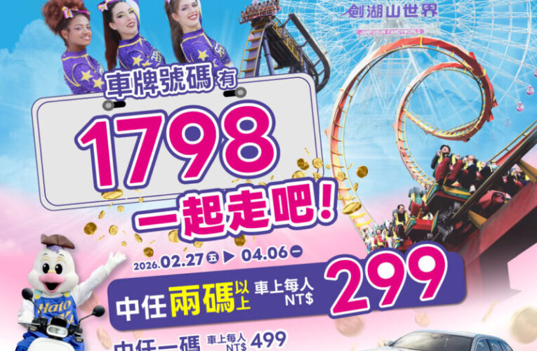 劍湖山世界蟬聯觀光署特優等標竿   總經理曾慶欑榮獲台灣觀光金獎