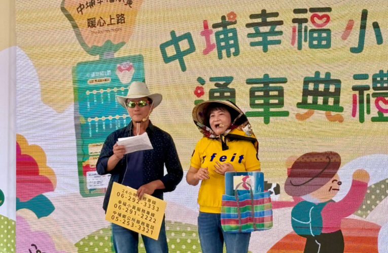 嘉義中埔幸福小黃通車 偏鄉就醫就學採買更便利