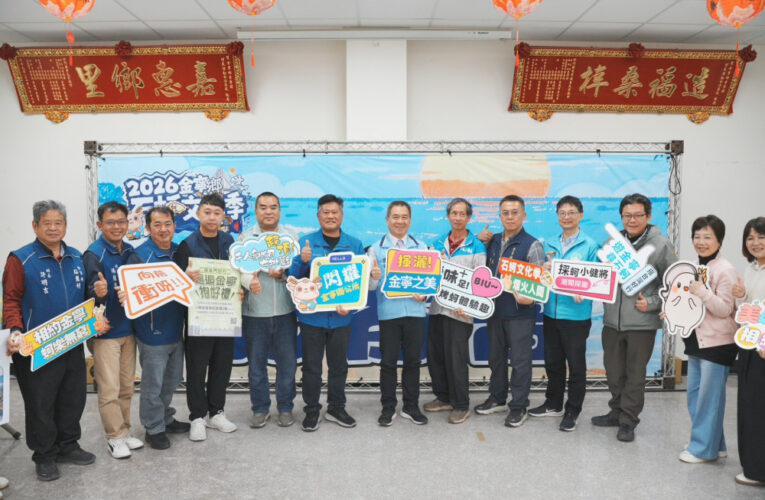 金門春日觀光最強檔！金寧石蚵文化季4/1開跑