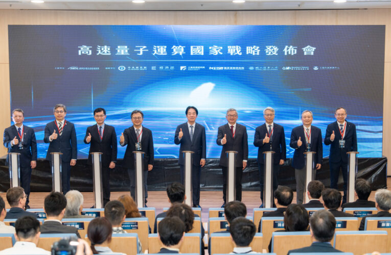 臺灣量子科技發展新里程碑　高速量子運算國家戰略打造「量子國際隊」