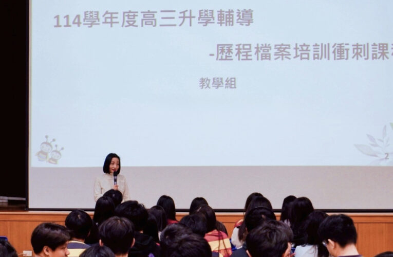 學測落幕升學輔導接力　華盛頓高中啟動大學落點分析