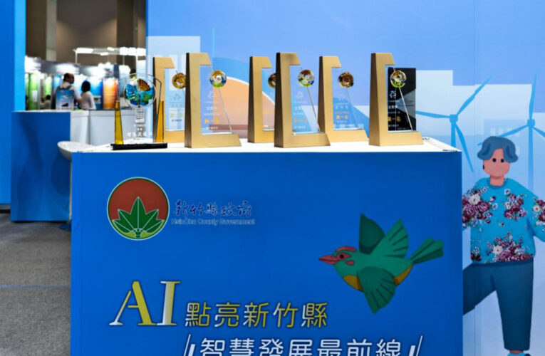 驚艷2026智慧城市展　竹縣展現AI、物聯網、大數據從治理層面落實5大生活場景