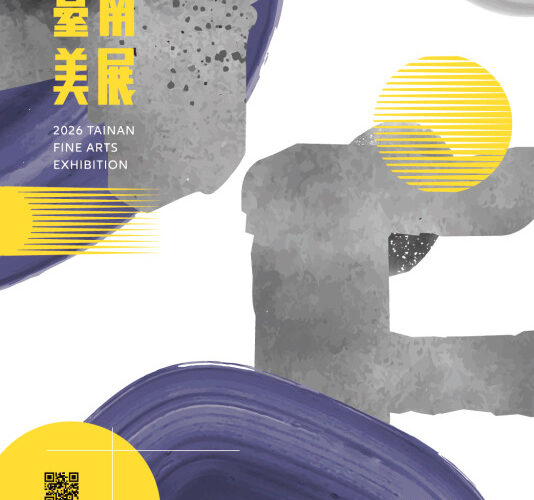 「2026 臺南美展」徵件開跑，獎勵升級