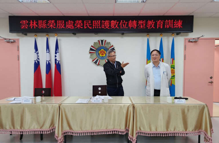 雲林榮服處×灣橋榮院推榮民照護數位轉型 關懷社區榮民眷