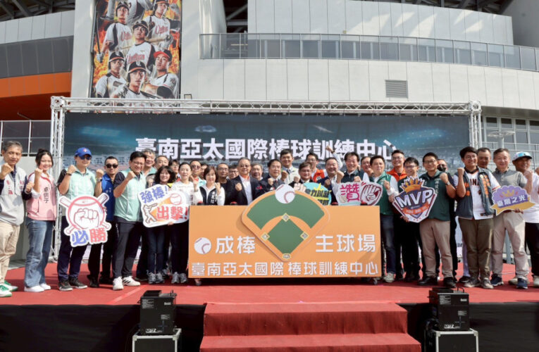 中職賽事正式進駐！台南亞太國際棒球主球場通過審查 3/29 開幕戰熱力開打