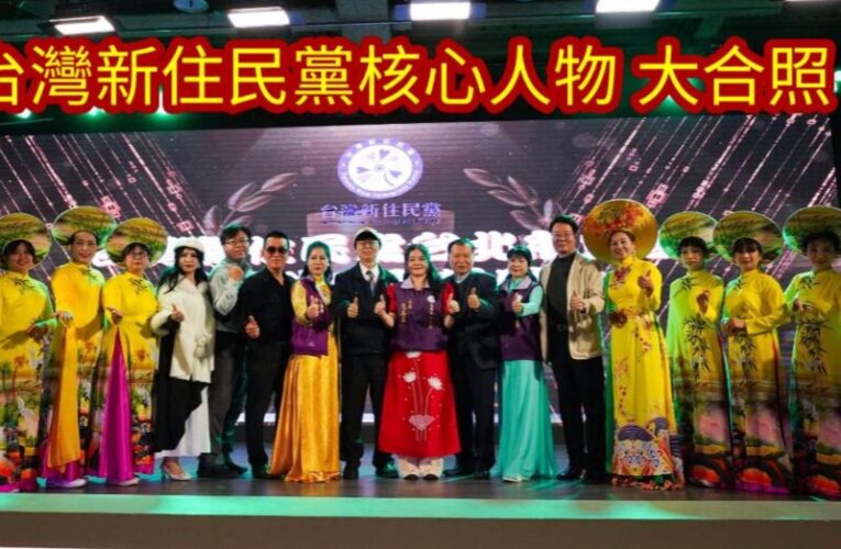 台灣新住民黨台北黨部38婦女節 春酒溫馨交流 圓滿落幕