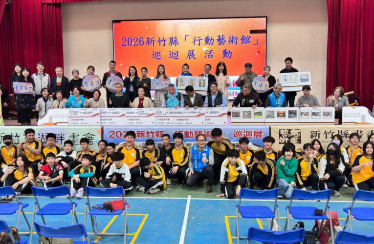 為美學教育扎根　竹縣2026「行動藝術館」陸續到6所學校場館展出