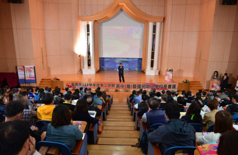 扎根基礎迎向未來！台南校長會議聚焦AI教育 黃偉哲推「魔鏡2.0」縮短學習落差