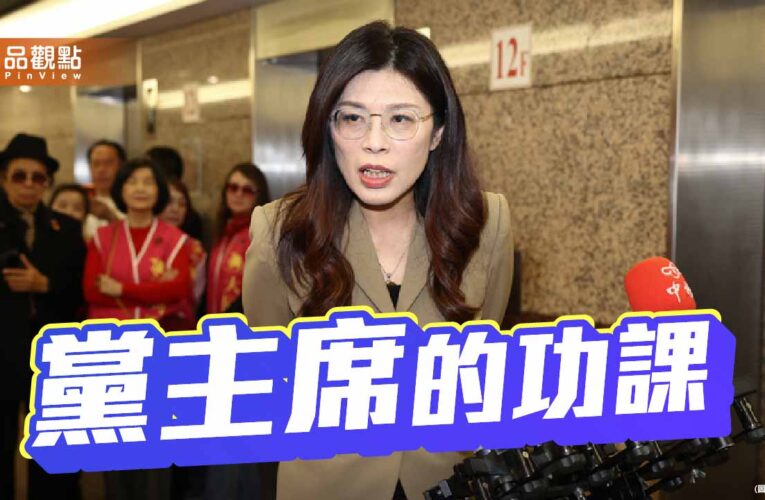 黨主席的第一課 先有「大器」才有「大局」