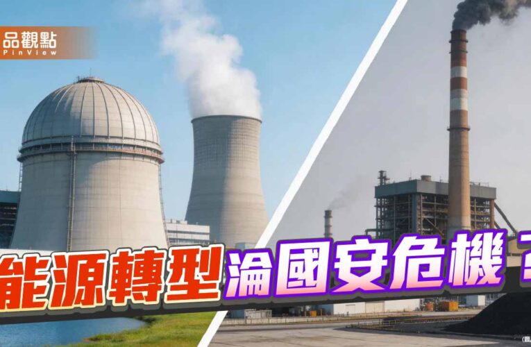 荷姆茲海峽的警訊 意識形態廢核恐為潛在侵略者「遞刀子」