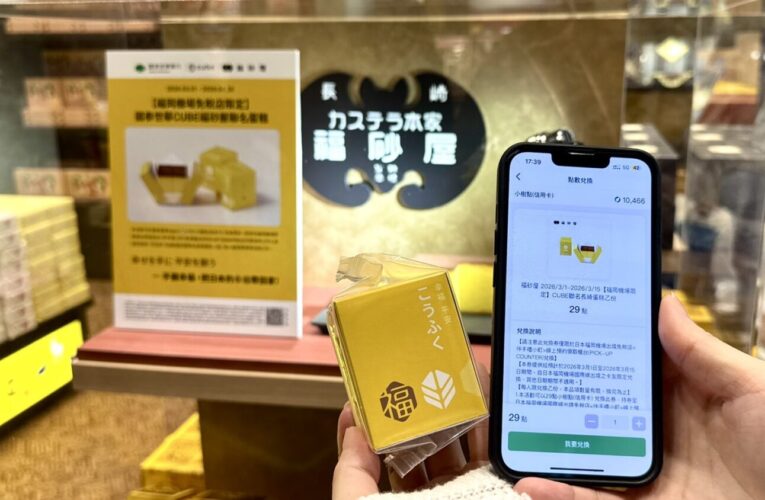 CUBE x福砂屋聯名蛋糕來囉！29小樹點換券　福岡機場免稅店兌換
