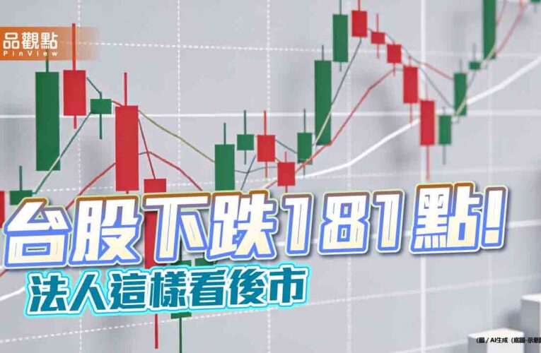 台股33000保衛戰　法人建議這樣佈局