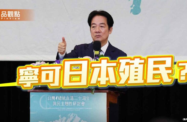 寧可日本阿公殖民 萊爾校長也要否定蓋台積電的國民黨