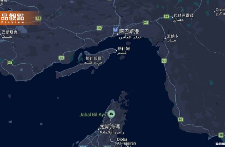 伊朗議員證實：荷莫茲海峽「開收6400萬過路費」