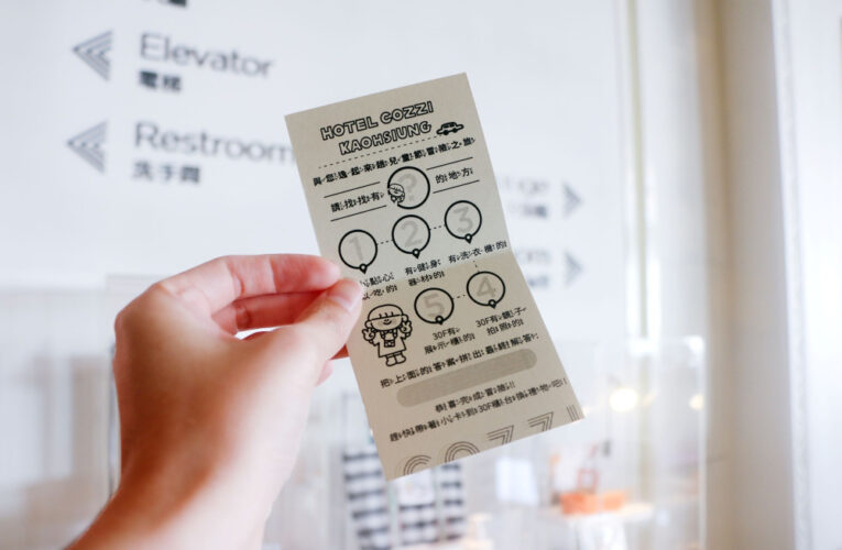 兒童節連假放電首選和逸飯店·高雄中山館  住房闖關送禮包