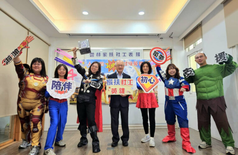 超人英雄在身邊 雲林家扶6社工榮獲衛福部縣府表揚