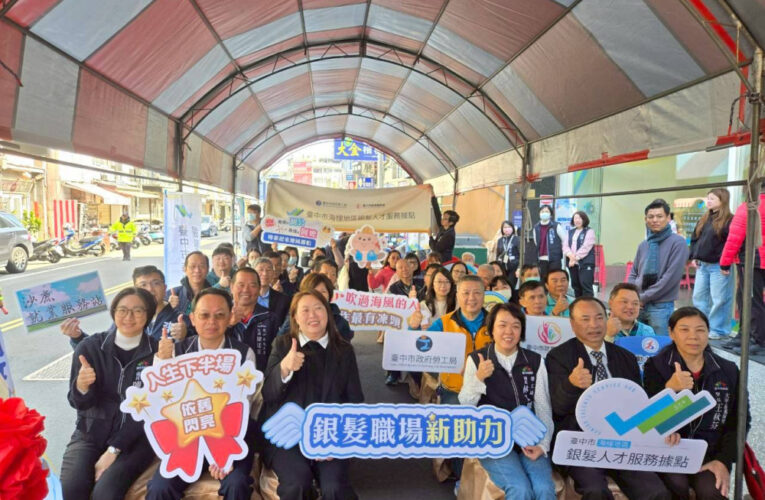 完善銀髮就業服務網絡 中市府海線銀髮人才服務據點開幕