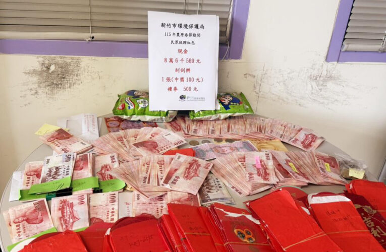 環境永續x廉能治理　竹市環保局將市民「丟了就跑」紅包轉贈公益助弱勢