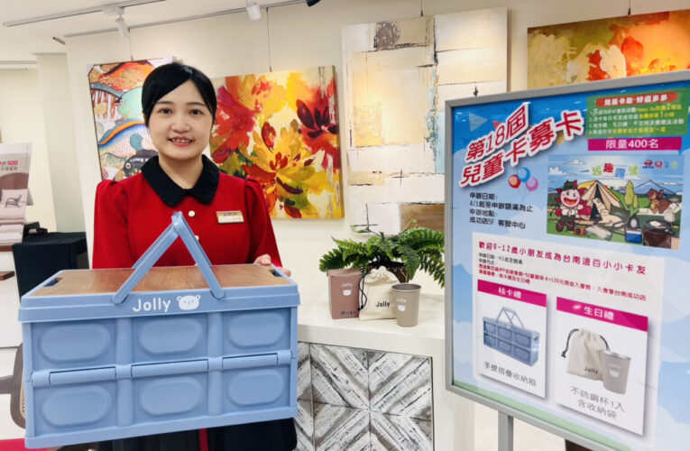 台南大遠百推兒童卡 連假期間活動豐富