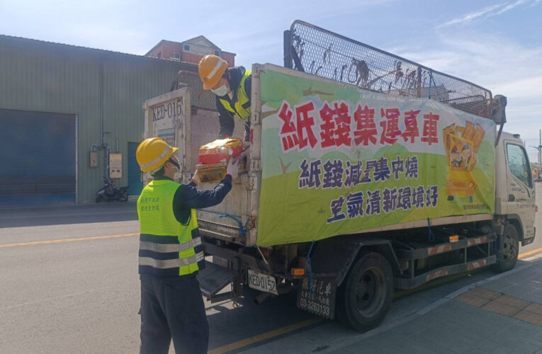 清明連假桃園垃圾正常收運　推廣「新紙錢三燒」慎終追遠心意不減