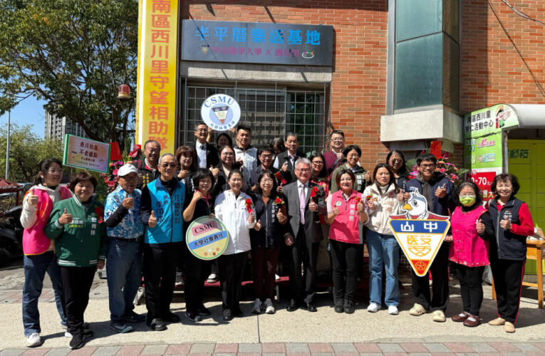 打造台中南區健康新據點   中山醫大「半平厝樂活基地」揭牌