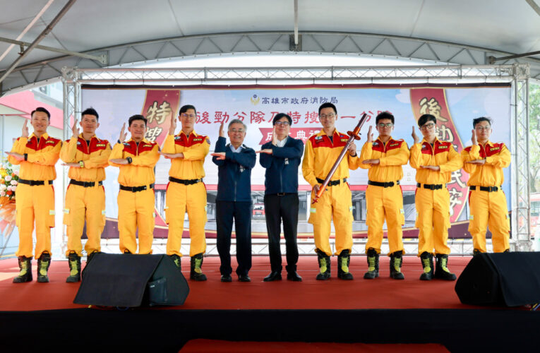 楠梓產業安全升級 高雄消防後勁與特搜分隊成立