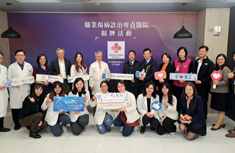 奇美醫獲勞動部核職業傷病診治專責醫院 打造南部職災醫療核心