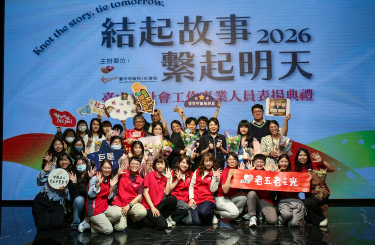 為守護城市的溫暖力量喝采！　 中市社會局表揚61位績優社工＋團體