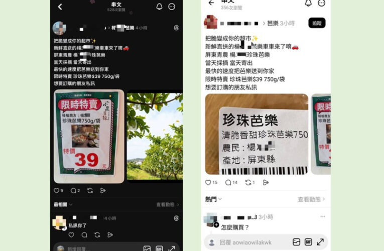 社群盜圖賣芭樂疑詐騙  枋寮分局教民眾辨真偽防受騙