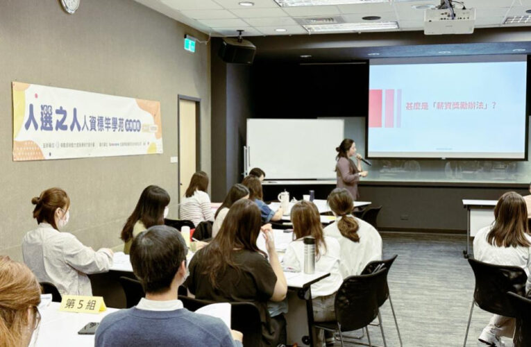 助企業強化人力資源效能　桃竹苗分署規劃逾30場人資課程與研討活動